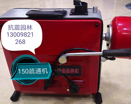 地?zé)崆逑礄C(jī)、疏通機(jī)